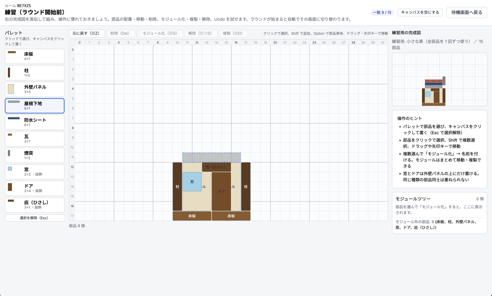 パレットから部品を選び、キャンバスに家を組み立てるゲーム画面